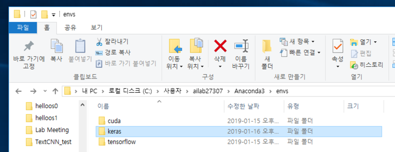 anaconda 환경 위치